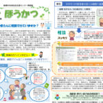 fromほうかつ　令和7年6月号のサムネイル